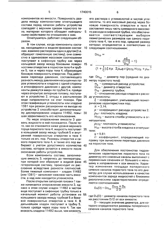 Огнетушитель (патент 1740015)