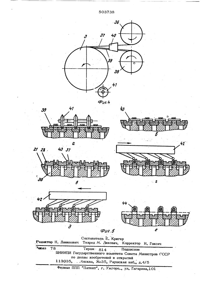 Устройство для изготовления бортовых колец покрышек пневматических шин (патент 503738)