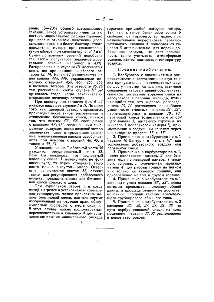 Карбуратор (патент 50179)
