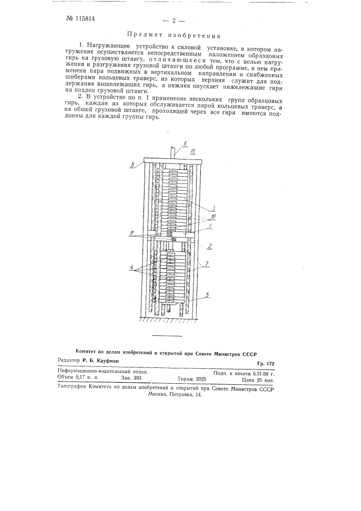 Нагружающее устройство к силовой установке _ (патент 115814)