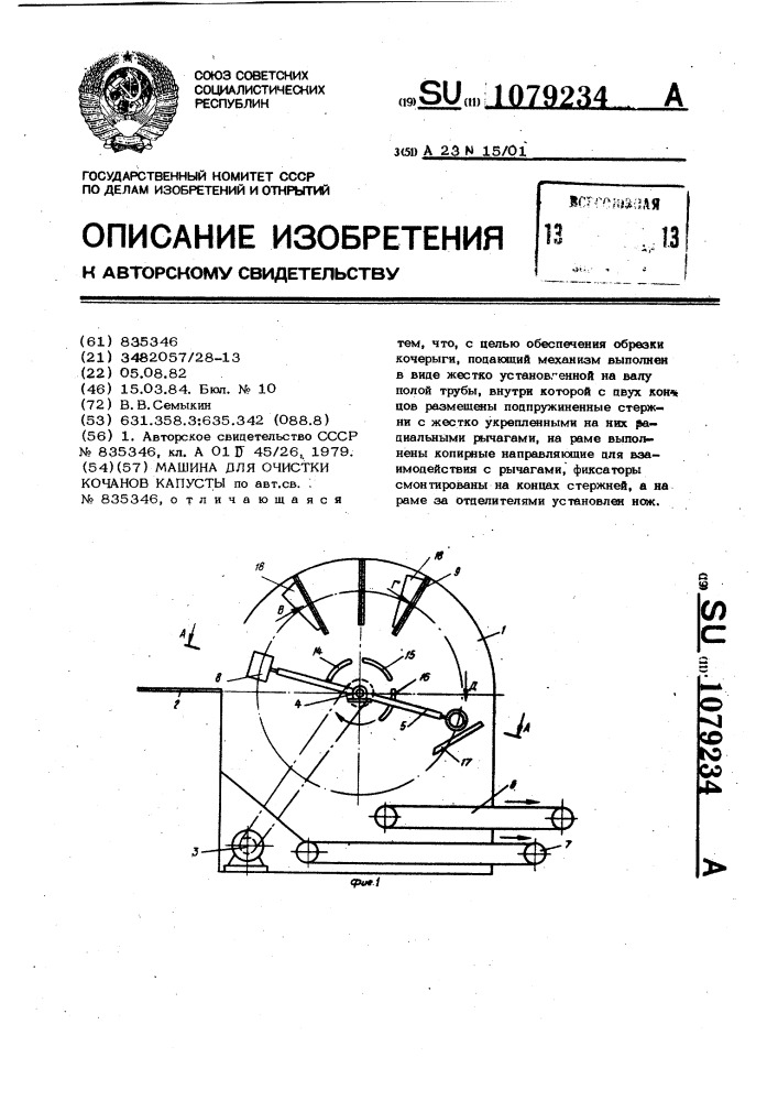 Машина для очистки кочанов капусты (патент 1079234)