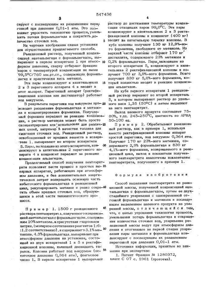 Способ выделения пентаэритрита из реакционной массы, полученной конденсацией ацетальдегида с формальдегидом (патент 547436)