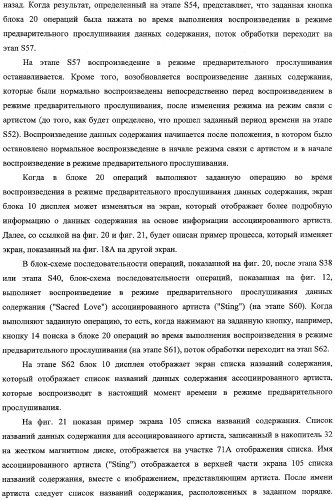 Устройство и способ воспроизведения (патент 2356109)