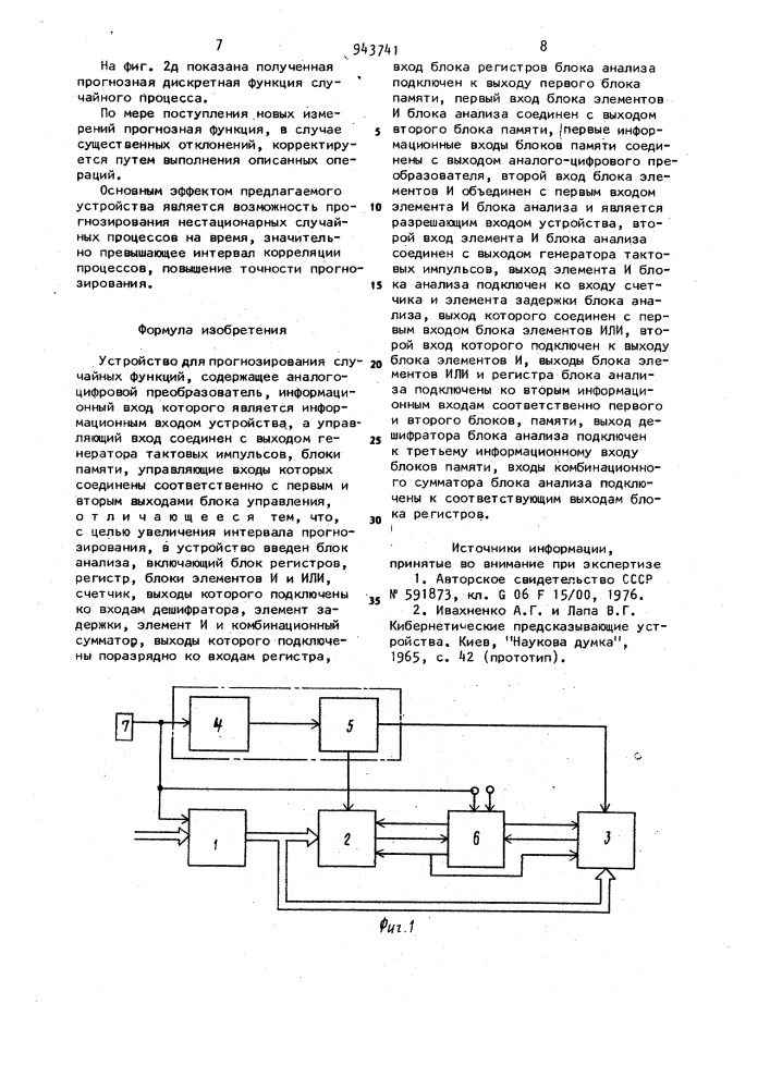 Устройство для прогнозирования случайных функций (патент 943741)