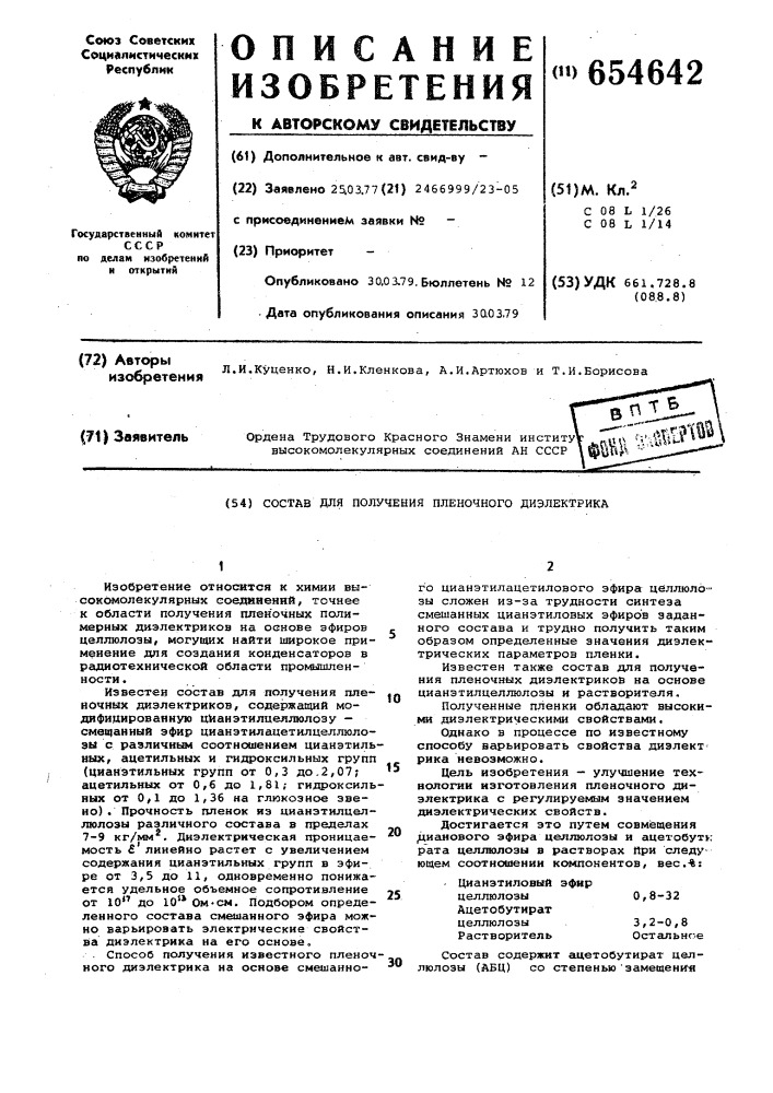 Состав для получения пленочного диэлектрика (патент 654642)