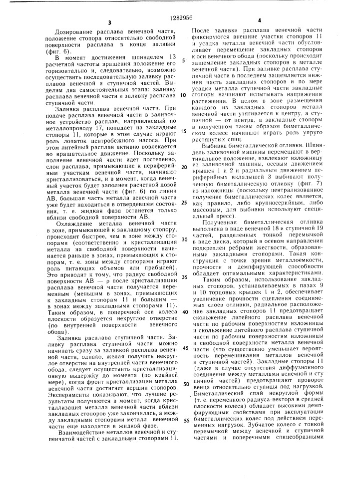 Изложница для центробежного литья биметаллических отливок (патент 1282956)