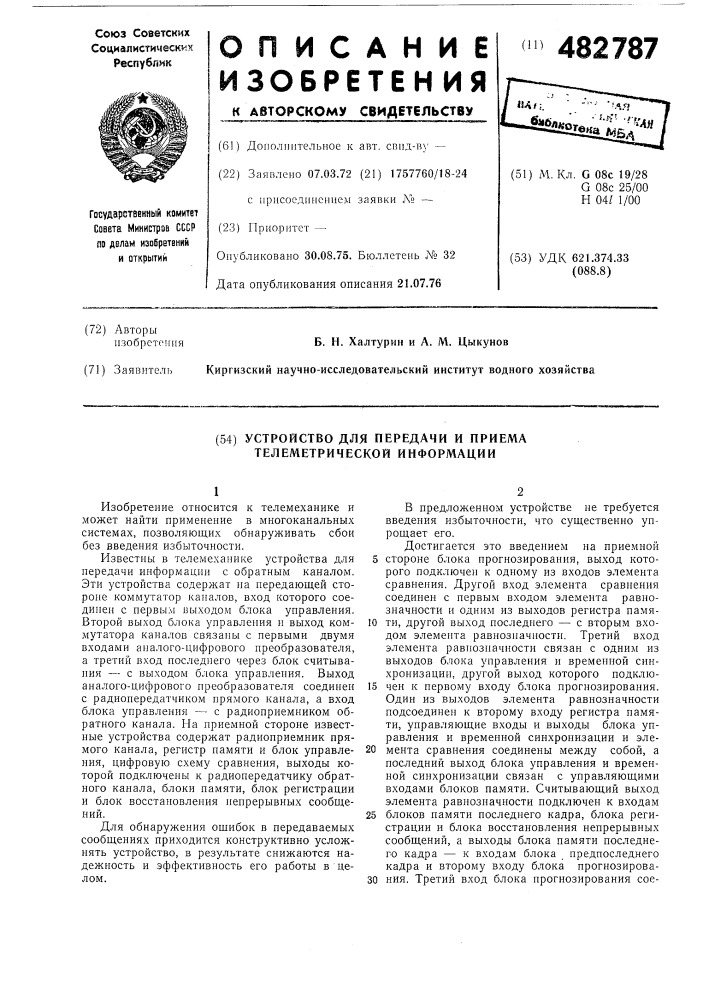 Устройство для передачи и приема телеметрической информации (патент 482787)