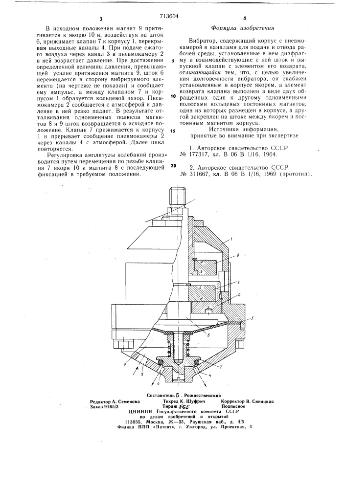 Вибратор (патент 713604)