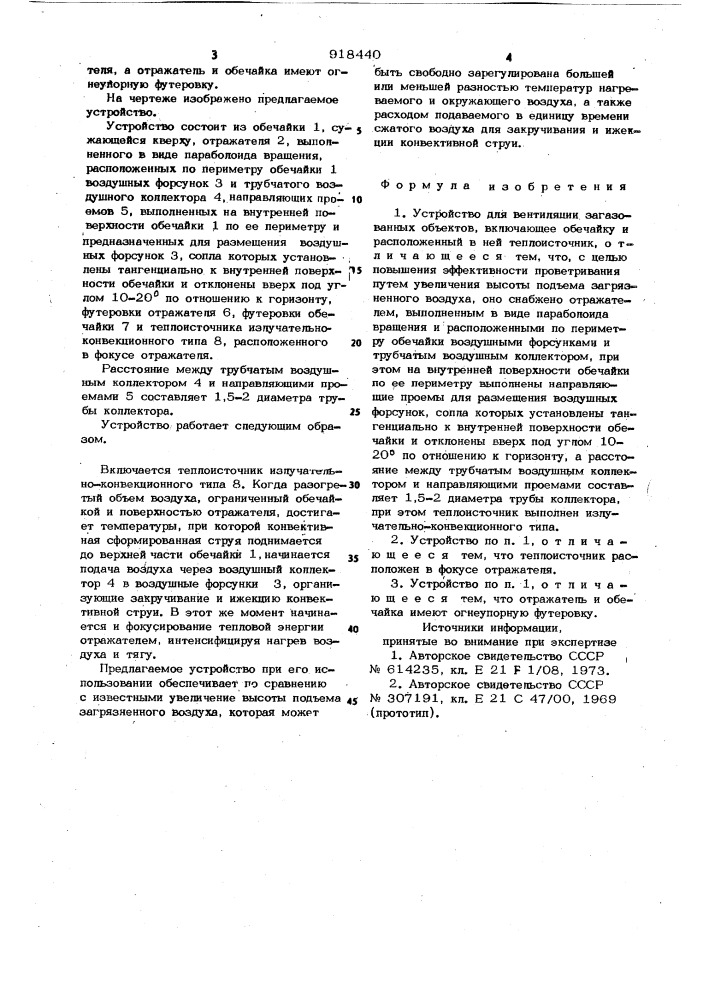 Устройство для вентиляции загазованных объектов (патент 918440)