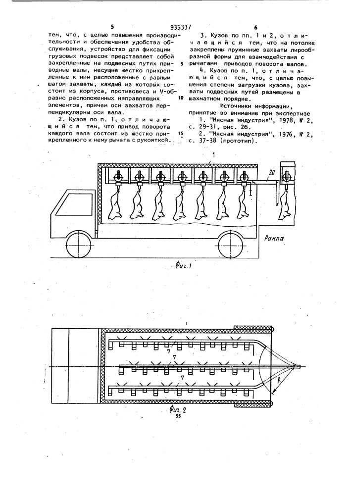 Кузов транспортного средства для перевозки полутуш в подвешенном состоянии (патент 935337)