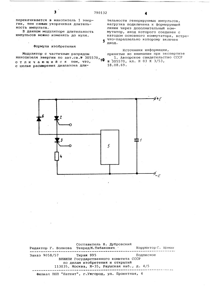 Модулятор с частичным разрядом накопителя энергии (патент 790132)