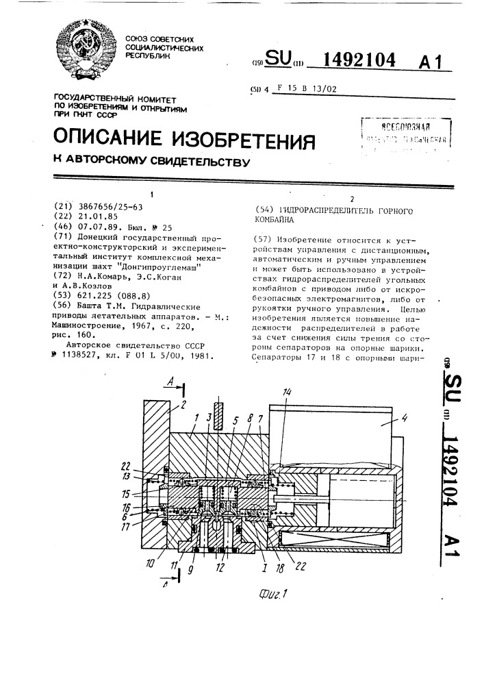 Гидрораспределитель горного комбайна (патент 1492104)