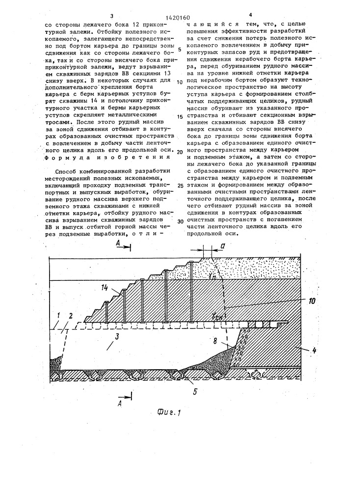 Способ комбинированной разработки месторождений полезных ископаемых (патент 1420160)