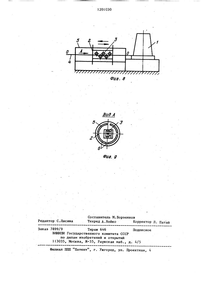 Устройство для обработки проволоки (патент 1201030)