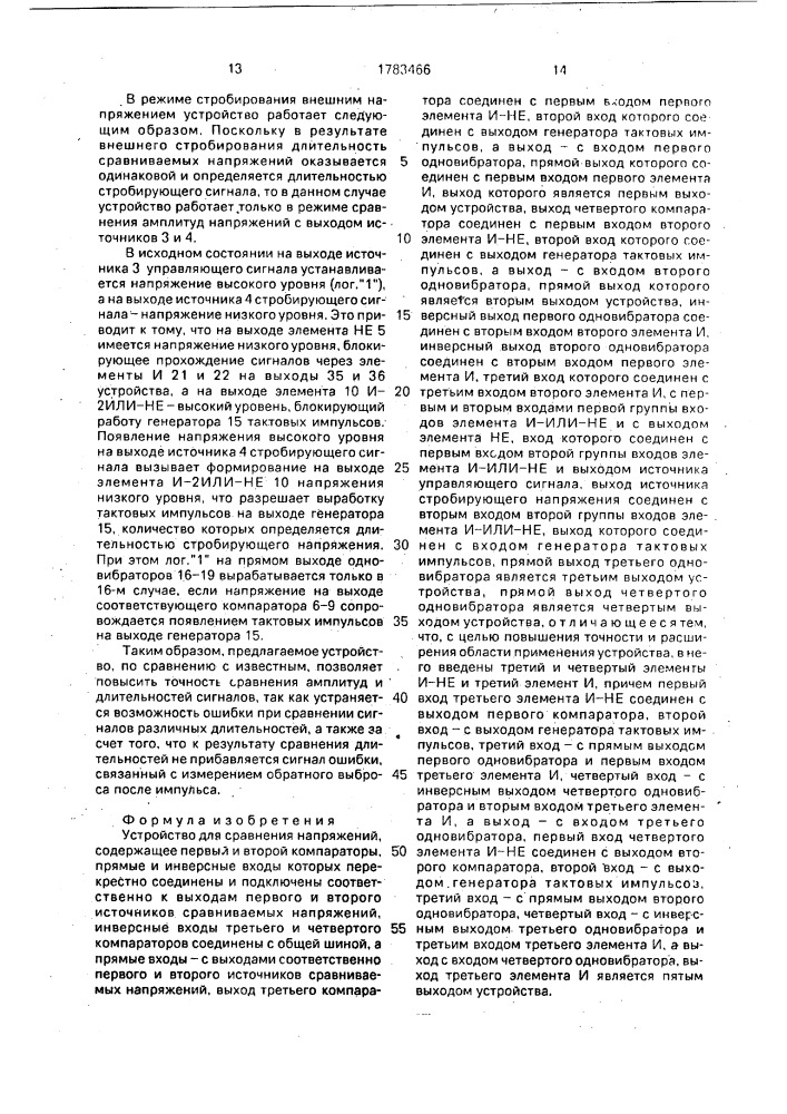 Устройство для сравнения напряжений (патент 1783466)