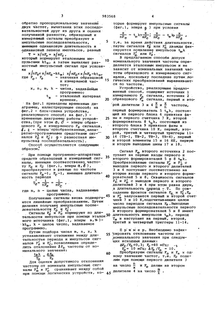 Способ измерения отклонения частоты от номинального значения (патент 983568)