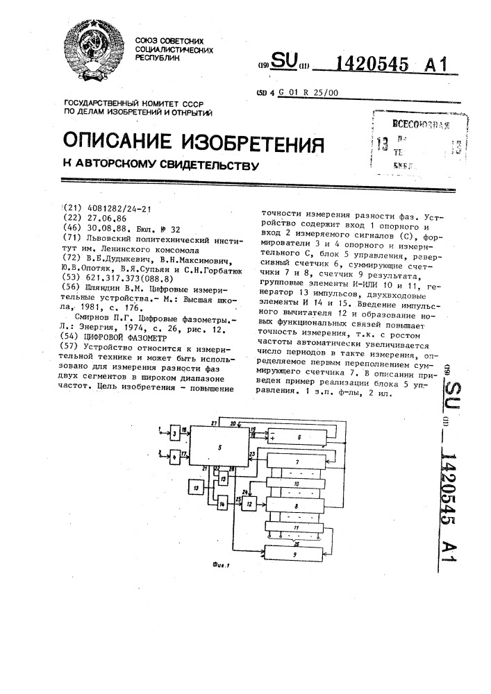 Цифровой фазометр (патент 1420545)