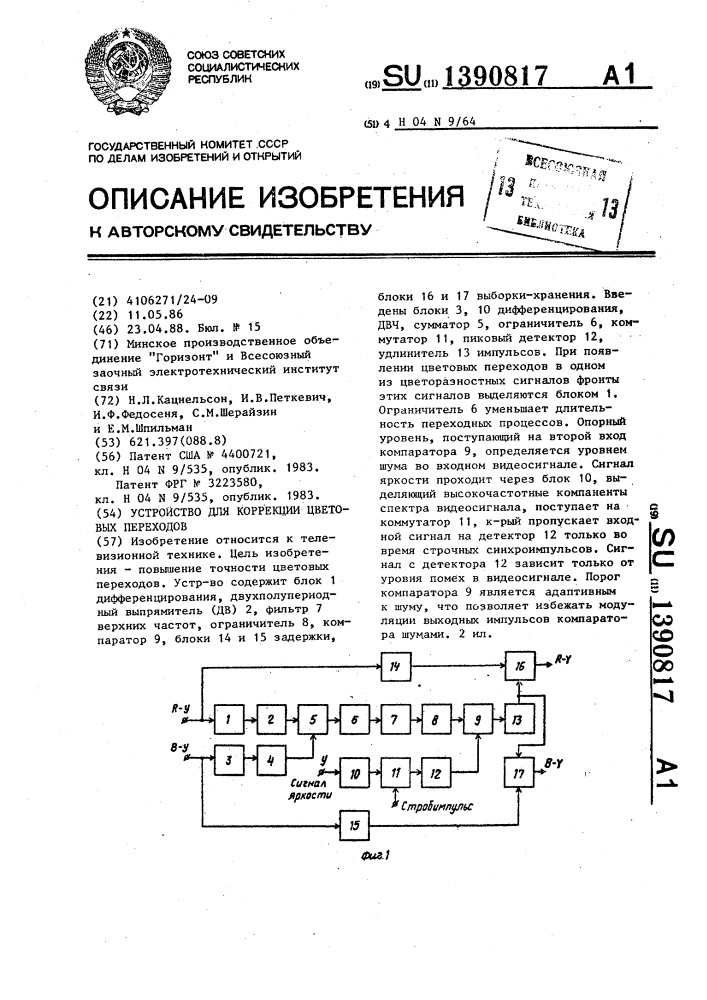 Устройство для коррекции цветовых переходов (патент 1390817)