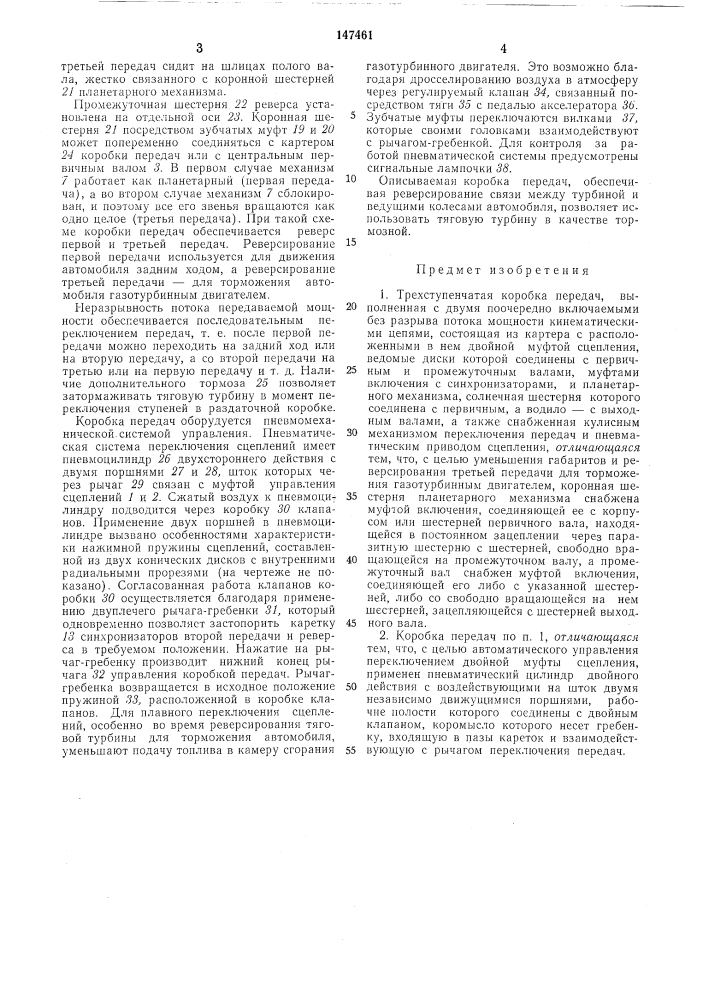 Трехступенчатая коробка передач (патент 147461)