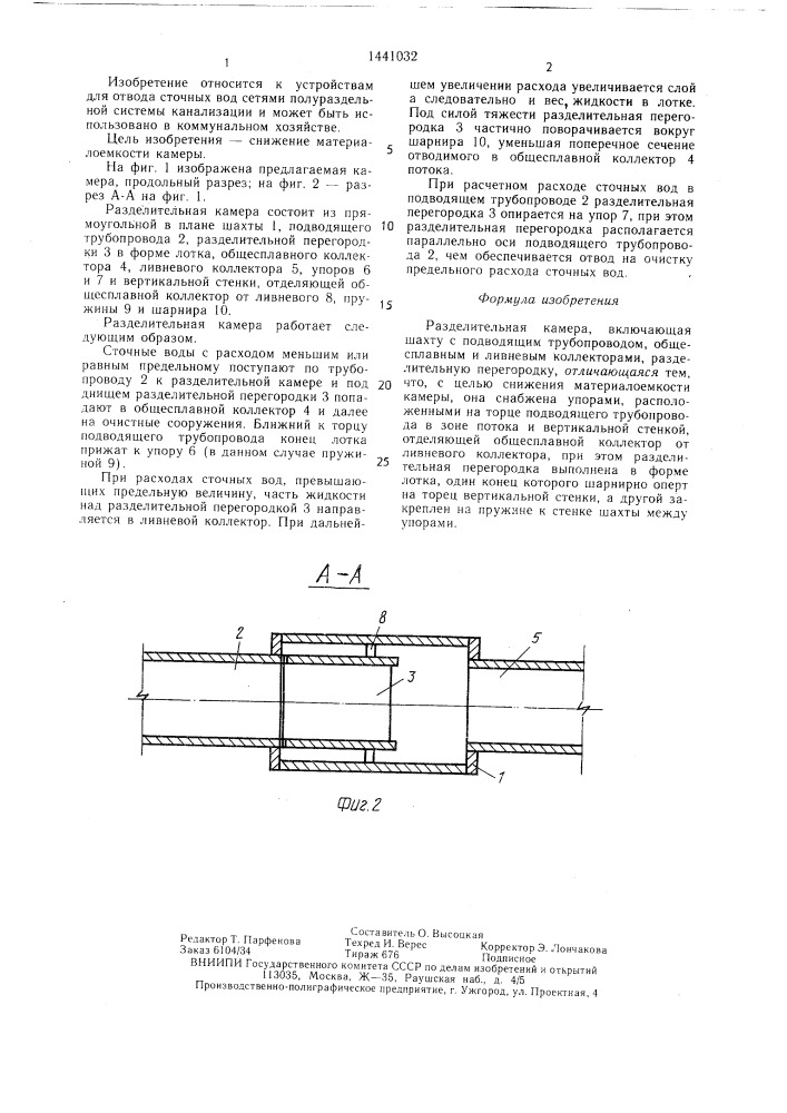 Разделительная камера (патент 1441032)