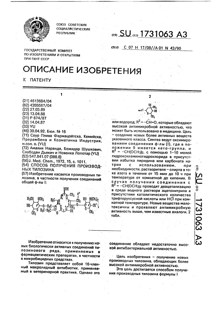 Способ получения производных тилозина (патент 1731063)