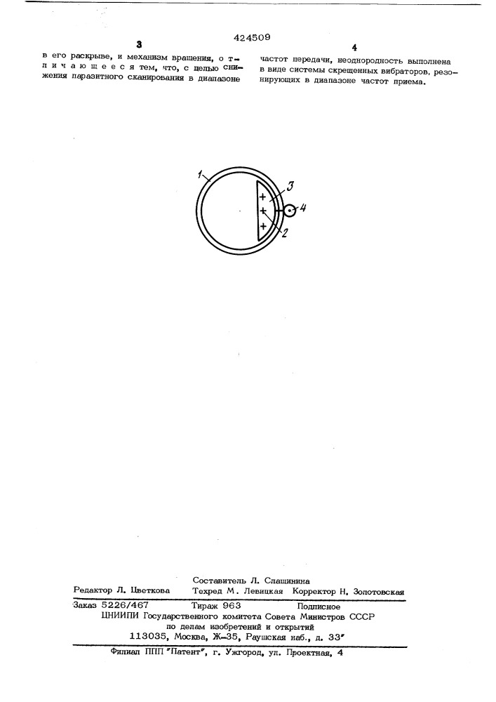 Устройство конического сканирования (патент 424509)