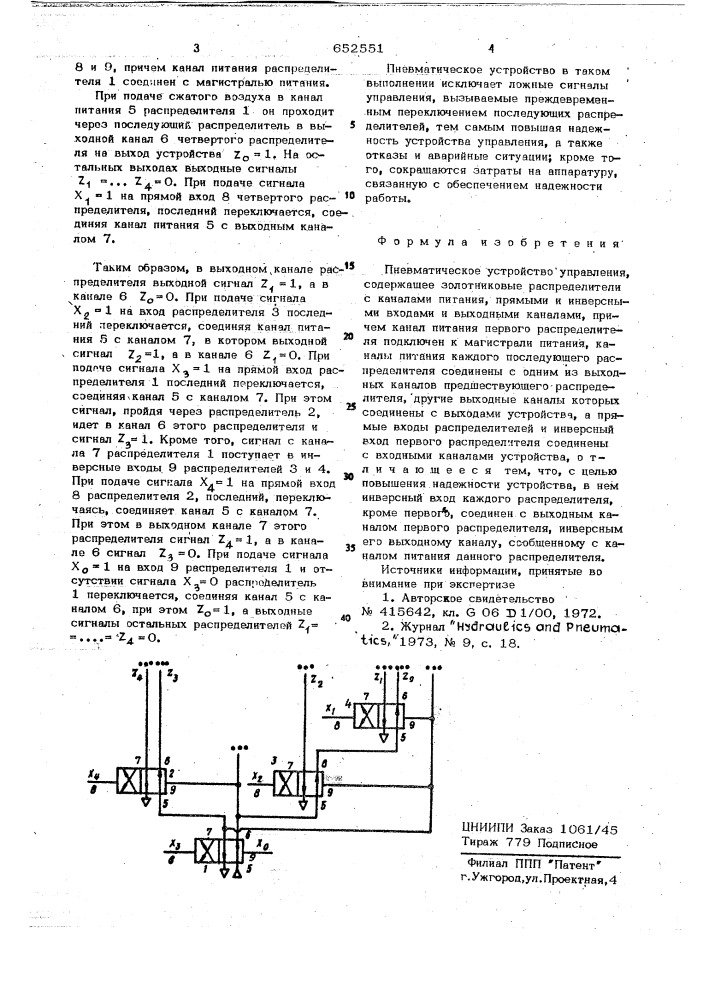 Пневматическое устройство управления (патент 652551)