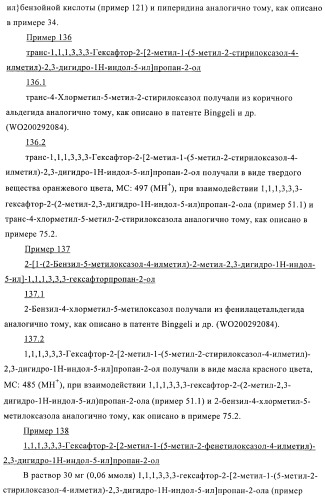 Индолилпроизводные в качестве модуляторов печеночного х-рецептора (патент 2368612)