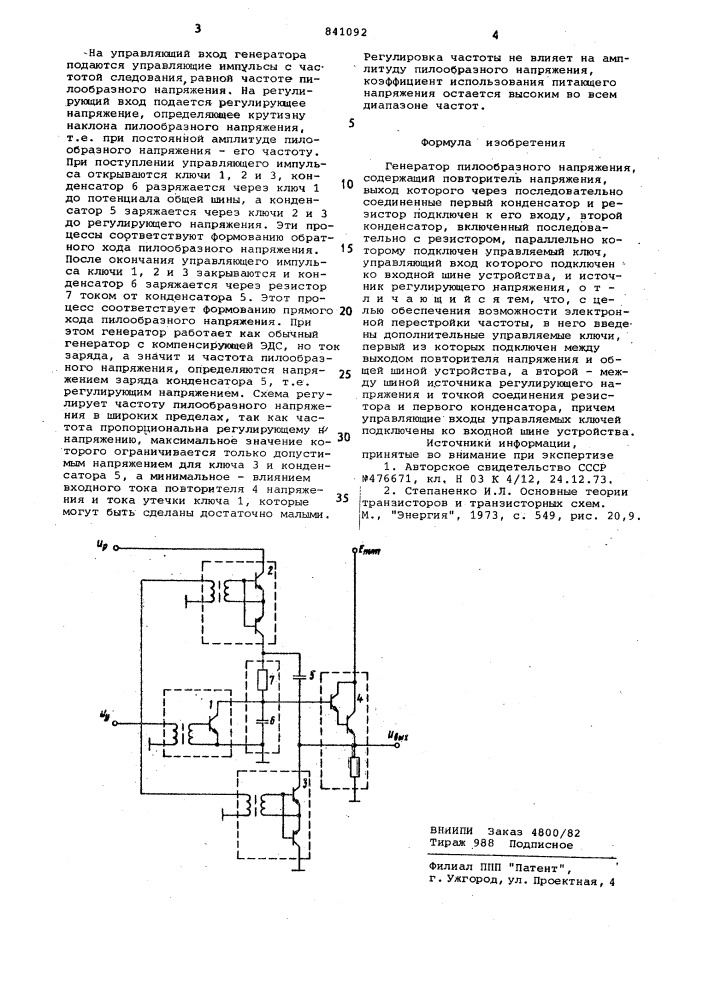 Генератор пилообразного напряжения (патент 841092)