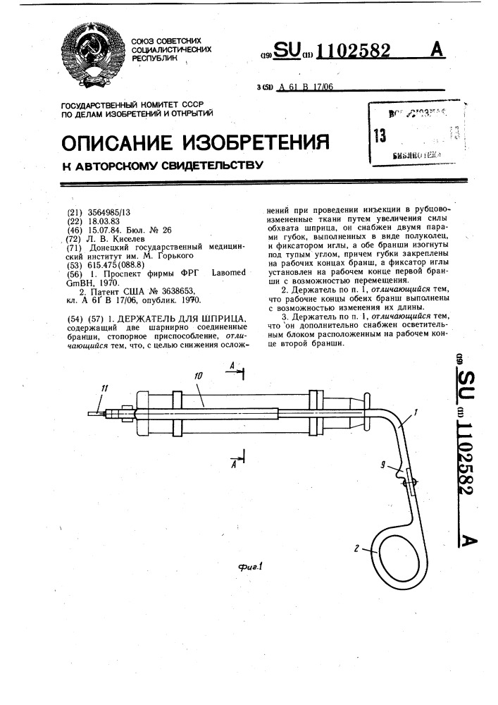 Держатель для шприца (патент 1102582)