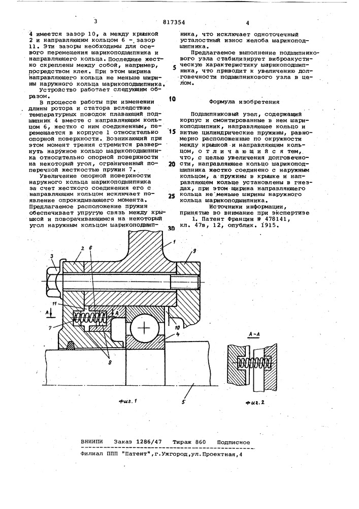 Подшипниковый узел (патент 817354)