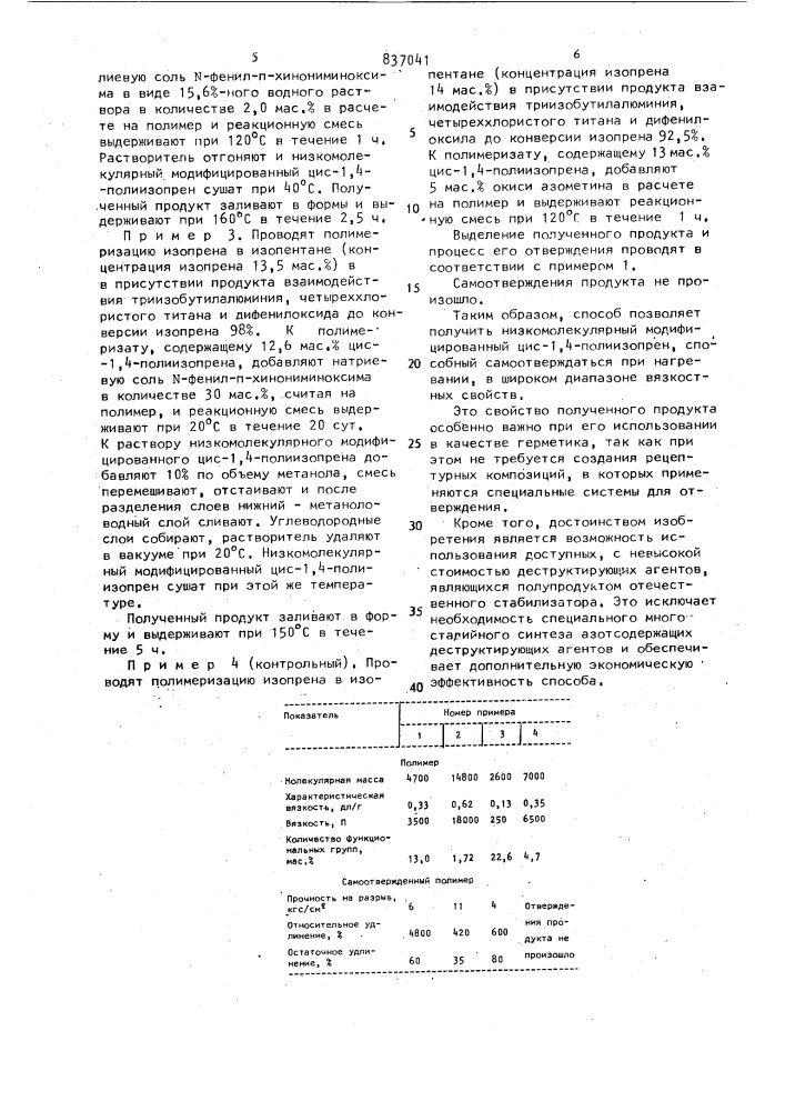 Способ получения низкомолекулярного модифицированного цис-1, 4-полиизопрена (патент 837041)