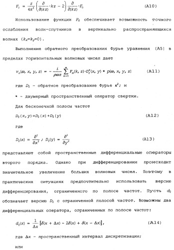 Обработка сейсмических данных (патент 2337381)