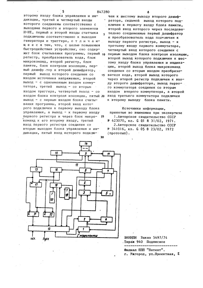 Устройство для контроля радиоэлектрон-ных об'ектов (патент 847280)