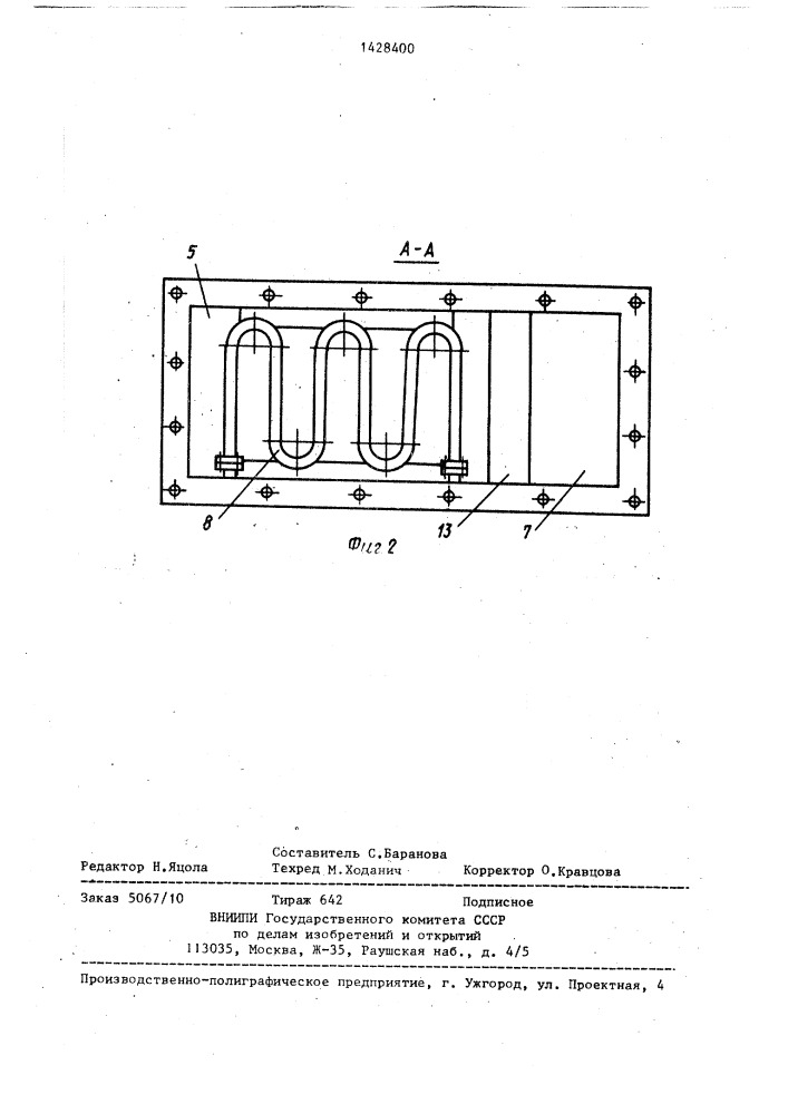 Устройство для регенерации растворителя (патент 1428400)