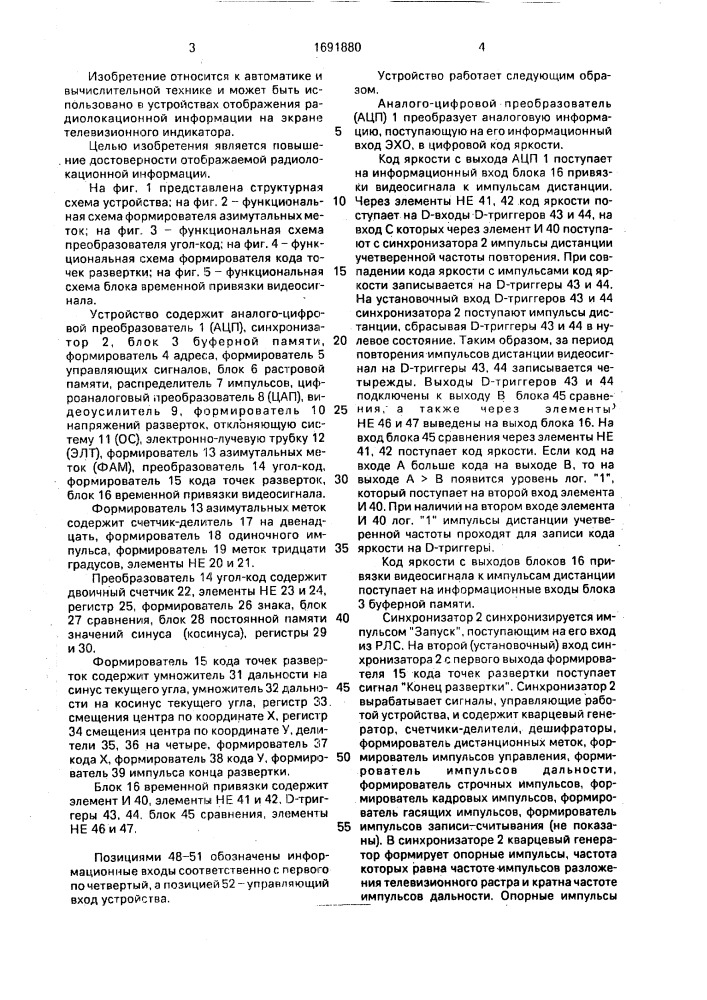 Устройство для отображения радиолокационной информации на экране электронно-лучевой трубки (патент 1691880)