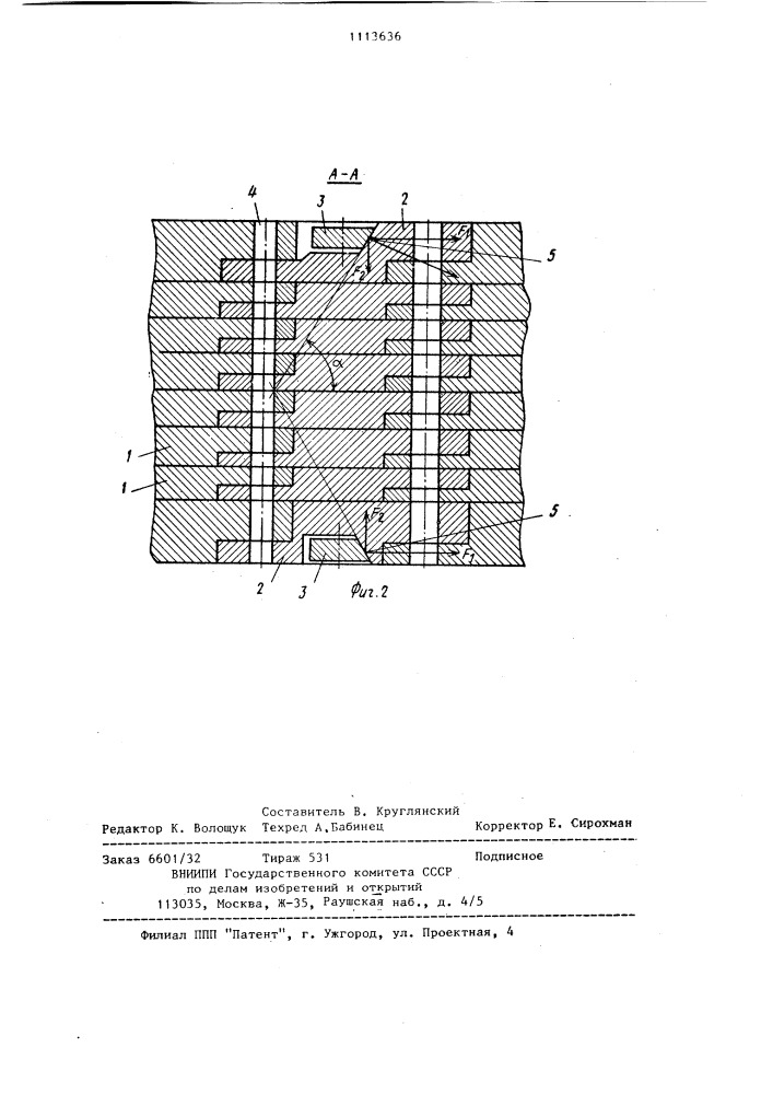 Колосниковая решетка (патент 1113636)