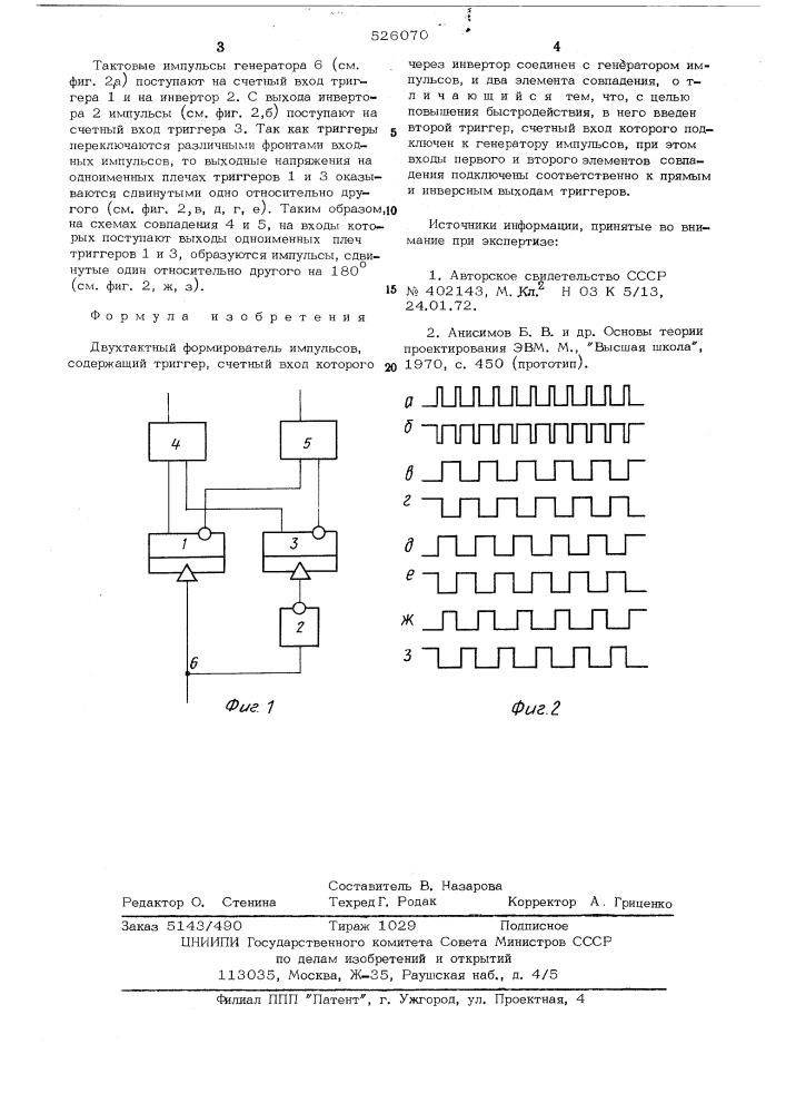 Двухтактный формирователь импульсов (патент 526070)