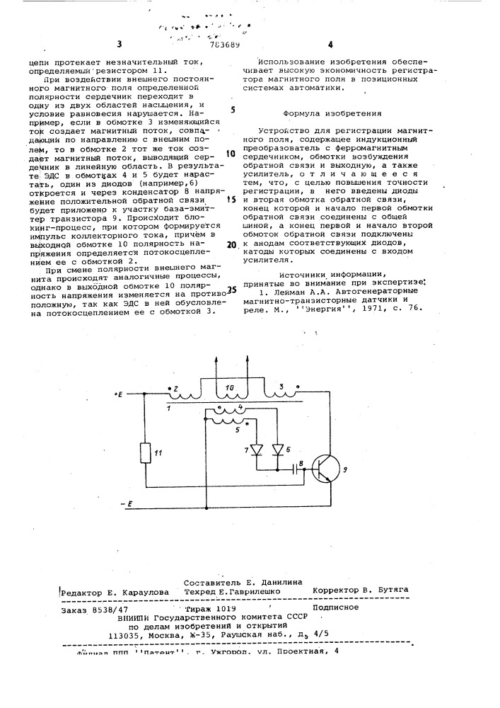 Устройство для регистрации магнитного поля (патент 783689)