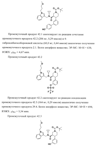 Органические соединения (патент 2411239)