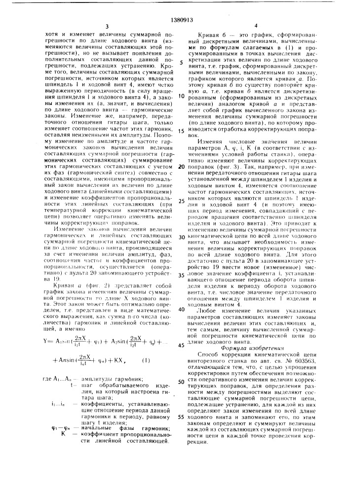 Способ коррекции кинематической цепи винторезного станка (патент 1380913)