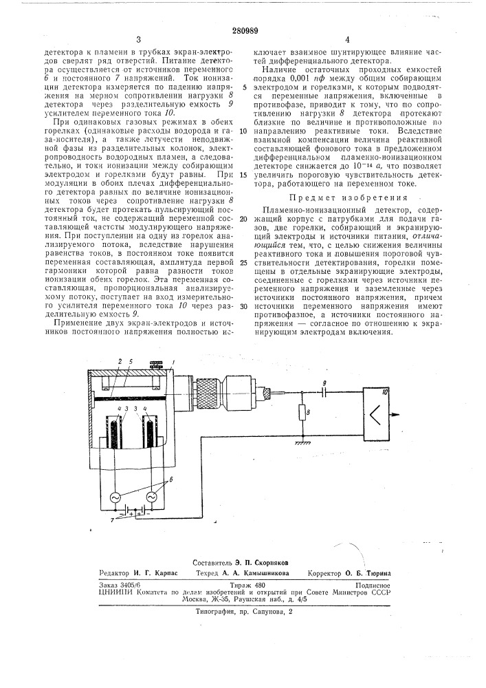 Пламенно-ионизационный детектор (патент 280989)