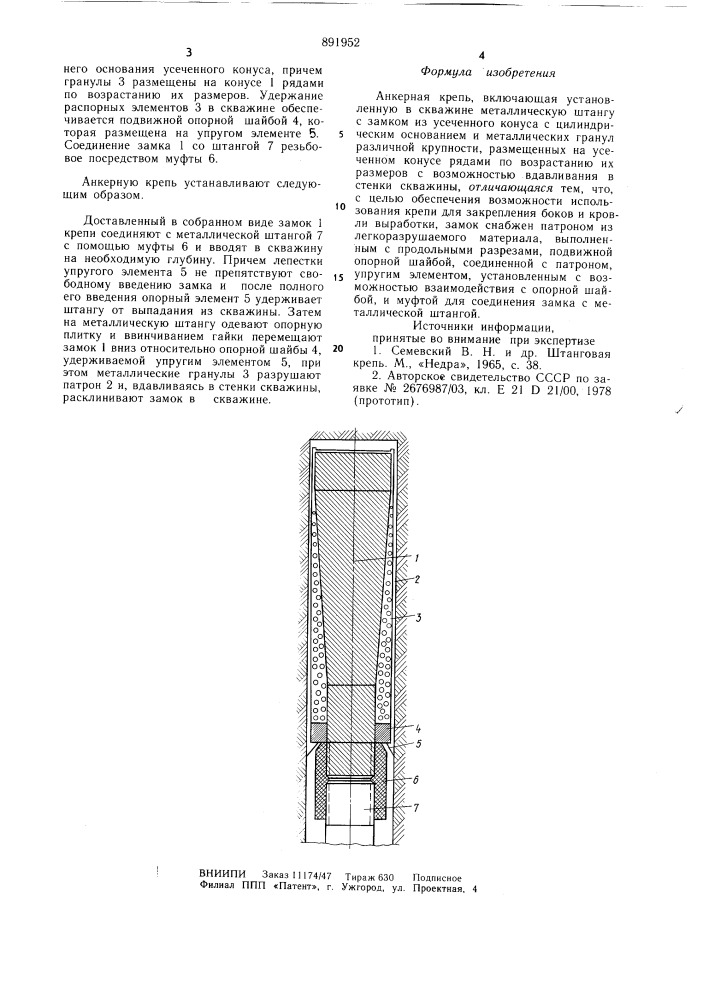 Анкерная крепь (патент 891952)