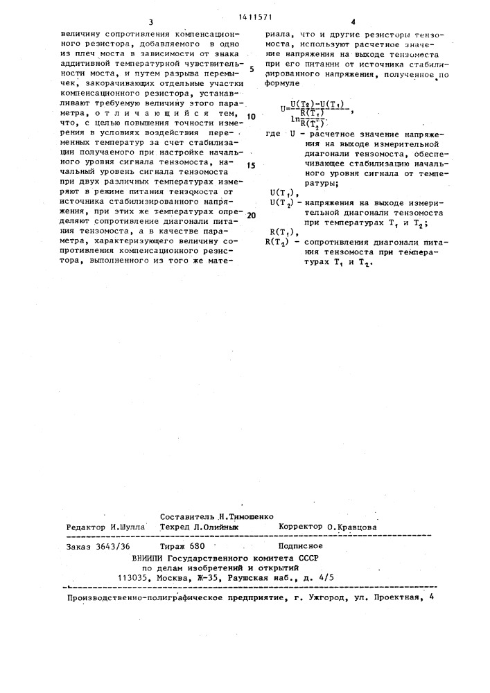 Способ настройки интегральных тензомостов с питанием от источника стабилизированного тока (патент 1411571)