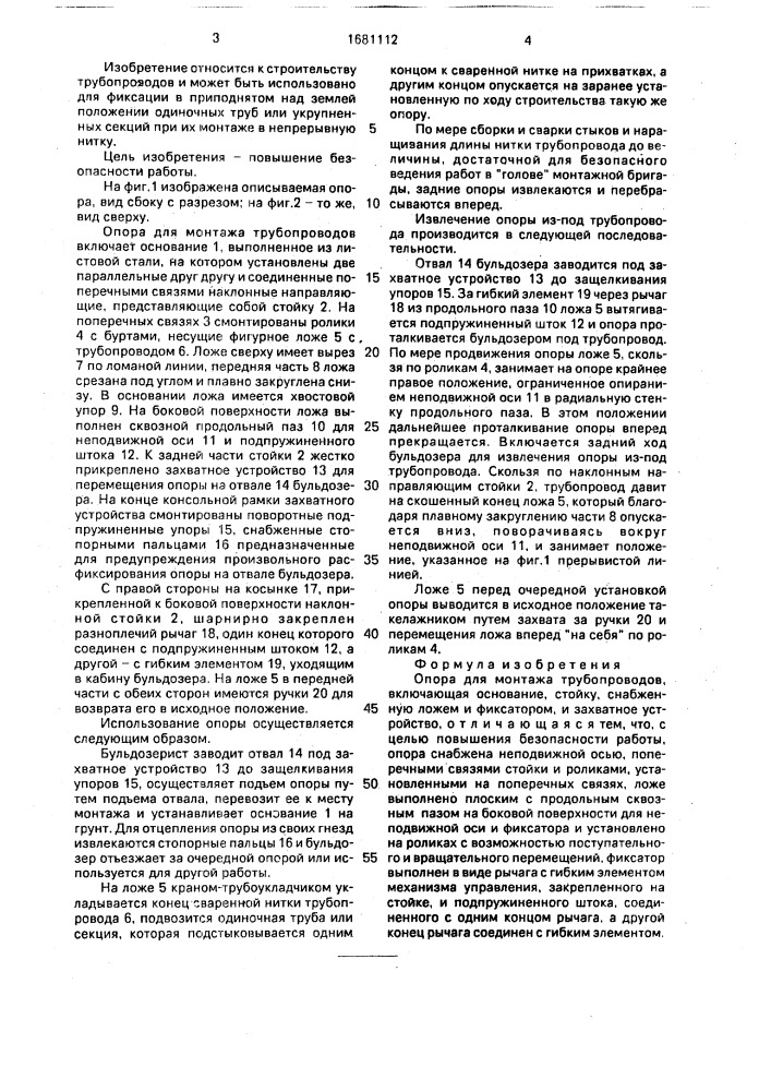 Опора для монтажа трубопроводов (патент 1681112)