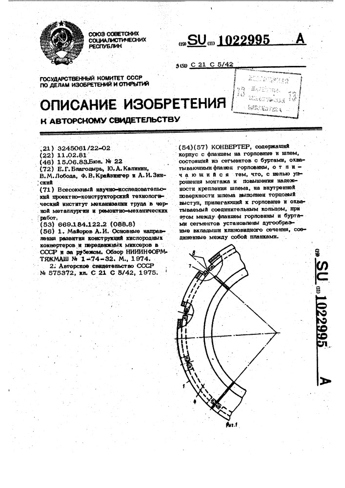 Конвертер (патент 1022995)