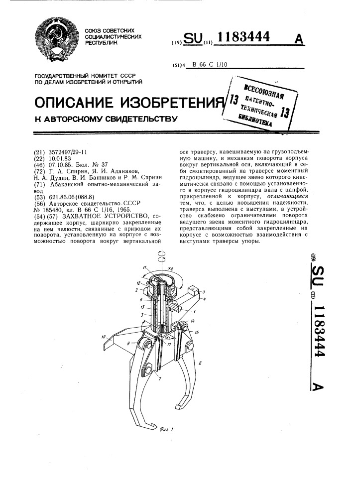 Захватное устройство (патент 1183444)