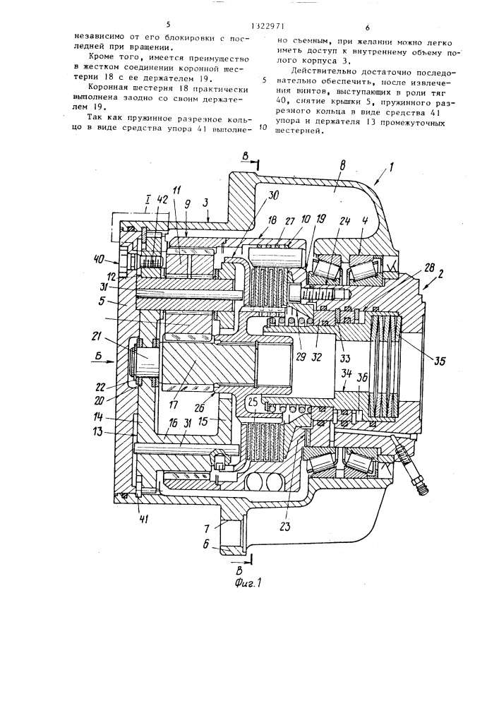 Ступица колеса со встроенным редуктором (патент 1322971)