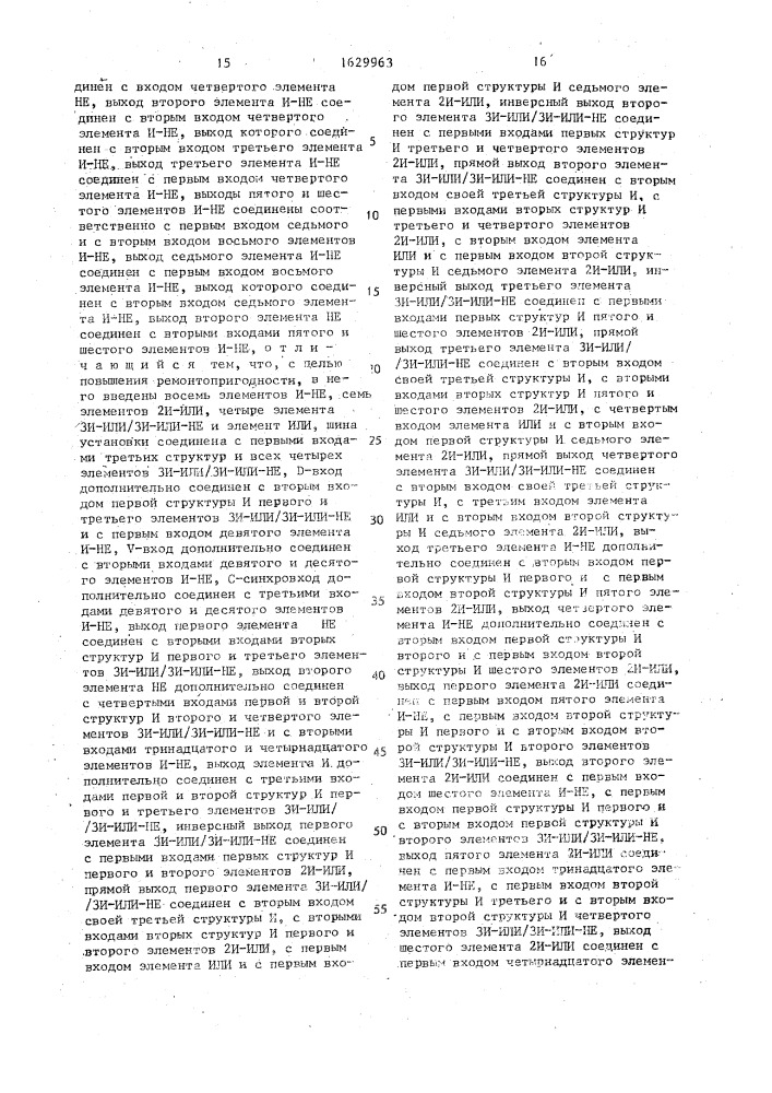 Дv-триггер (патент 1629963)