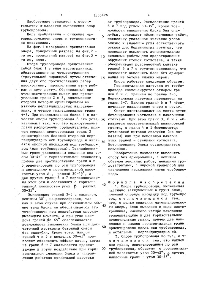 Опора трубопровода (патент 1555426)